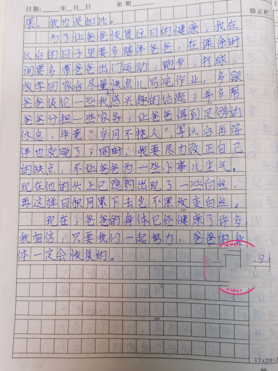 我的心愿作文图片图片