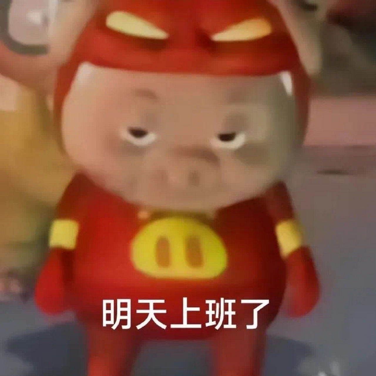 猪猪侠表情包之"渴望下班" 演出了我每天的心理活动