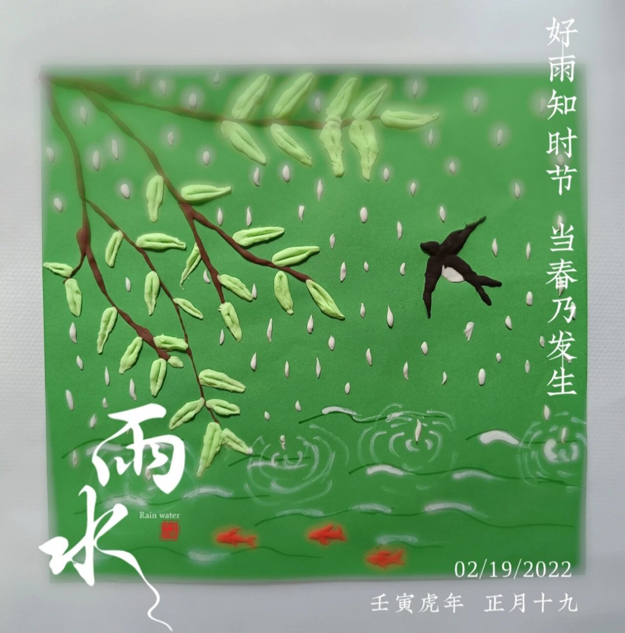 二十四节气——雨水 幼儿园的周末作业,节气主题手工,雨水,和孩子做