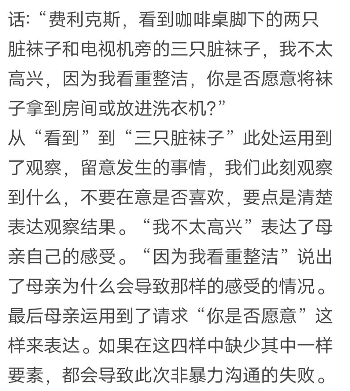 《非暴力沟通》读后感一些个人感悟 《非暴力沟通》前6章读感 在平常