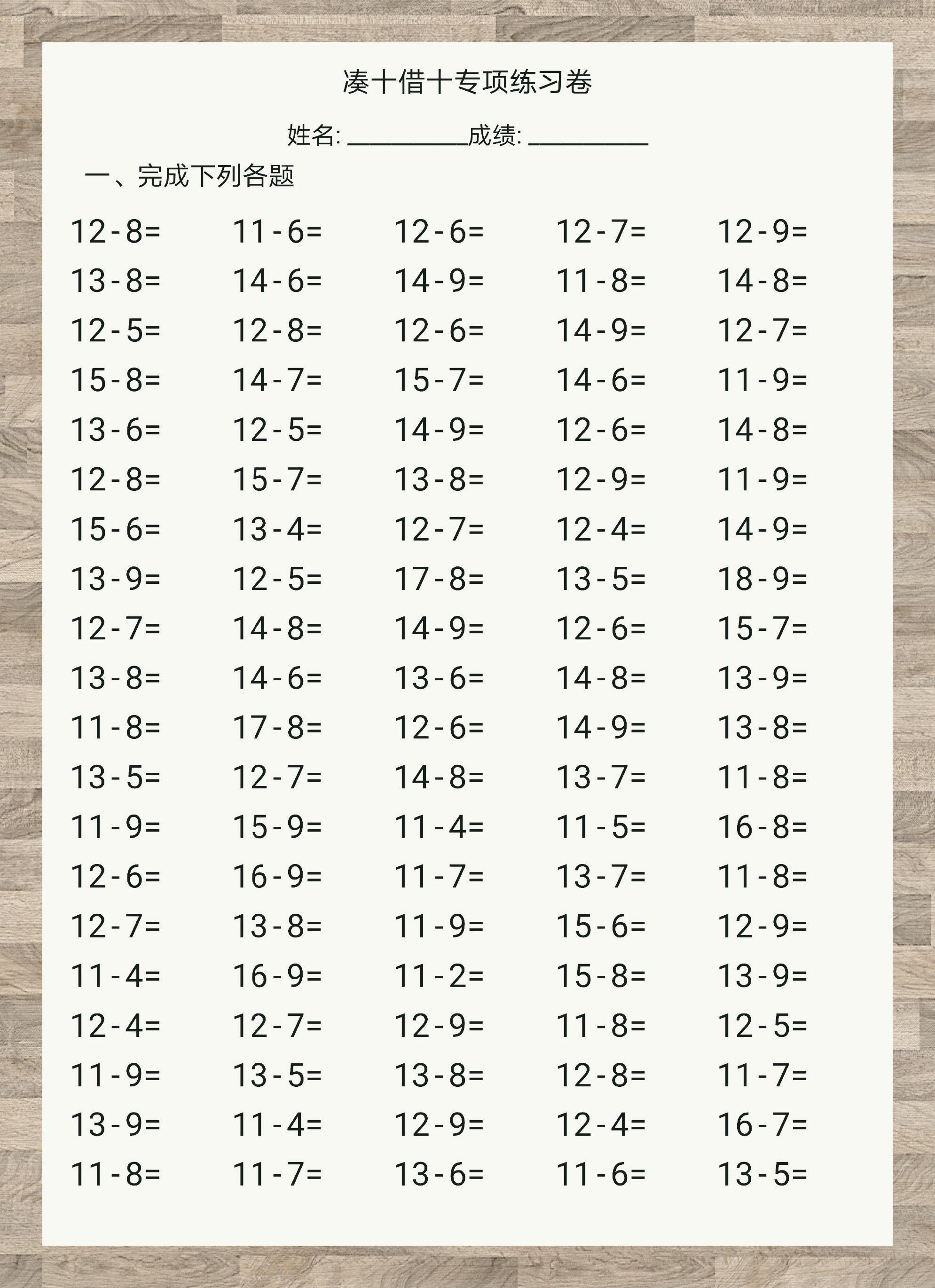 幼小衔接凑十借十练习100题