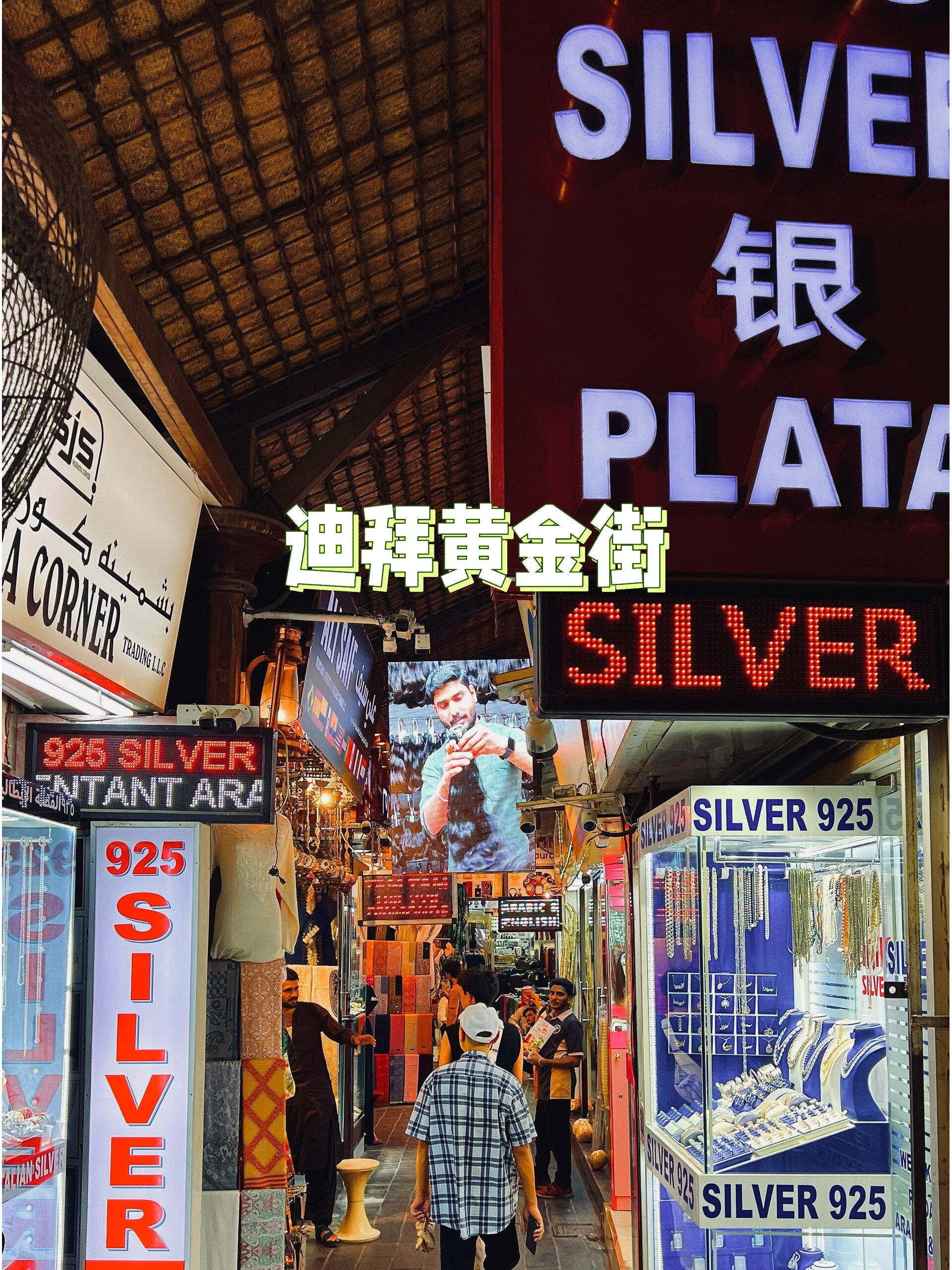 迪拜黄金街 买黄金就像买铁皮一样