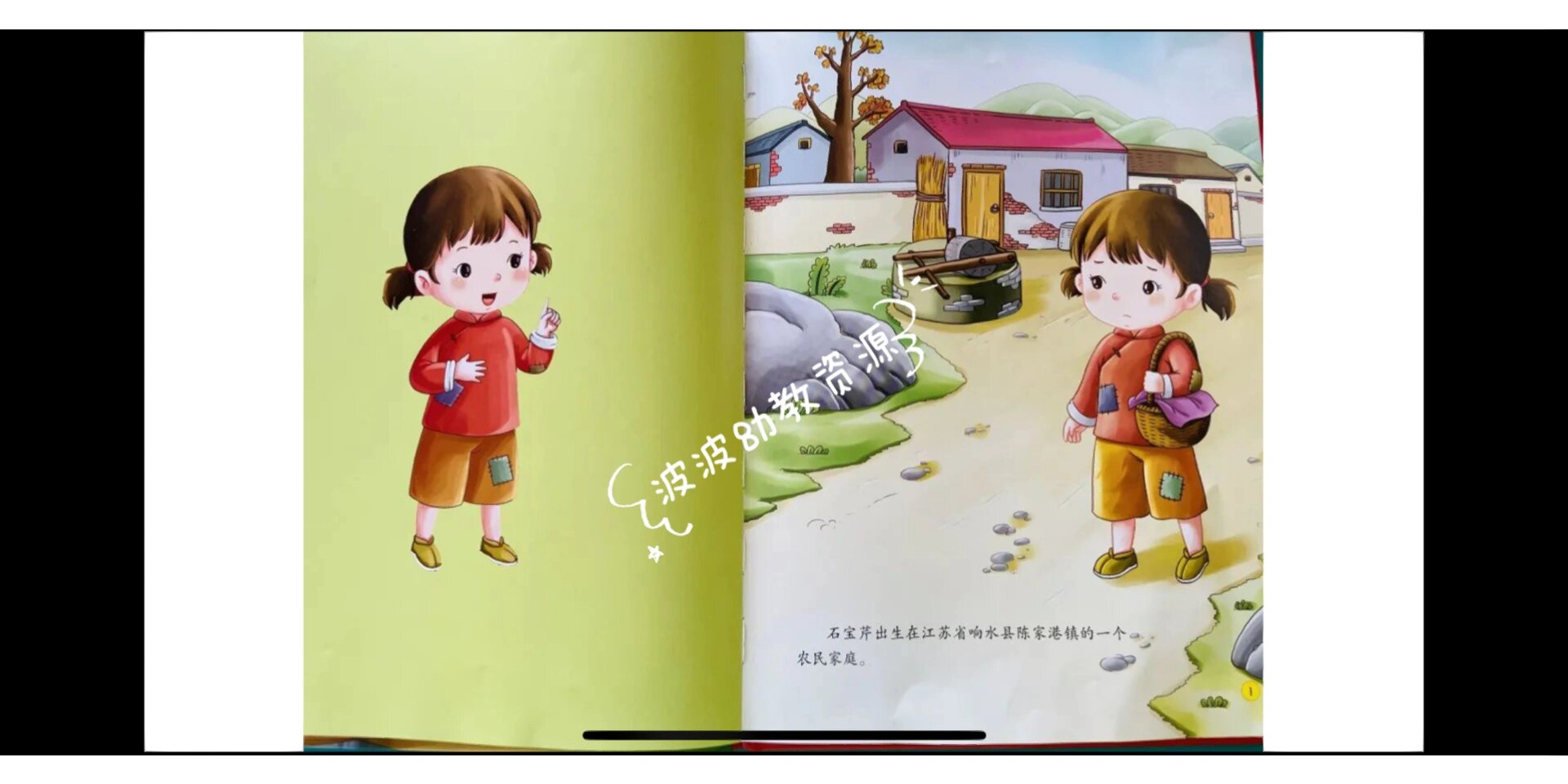 红色绘本故事《小宣传员》 《小宣传员》