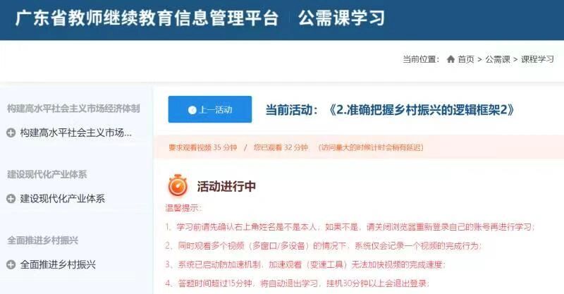 继续教育在线刷课(2020继续教育快速刷课)