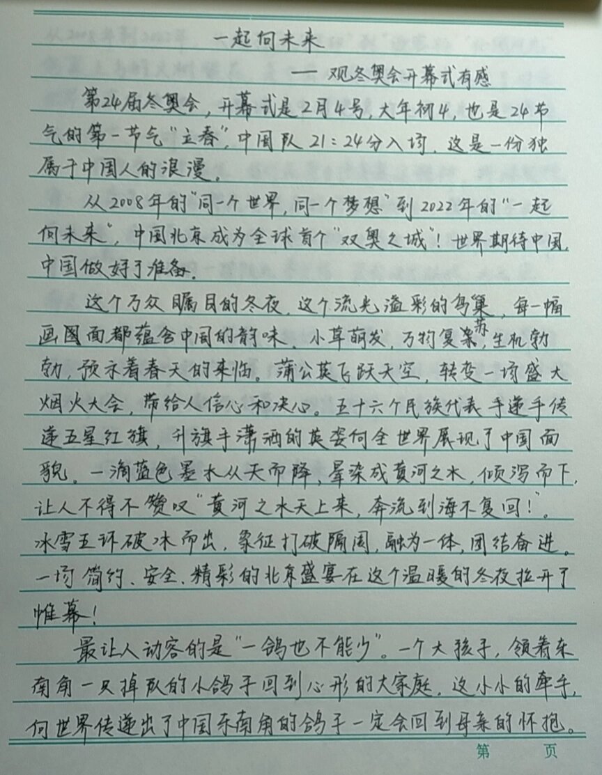 冬奥观后感图片图片