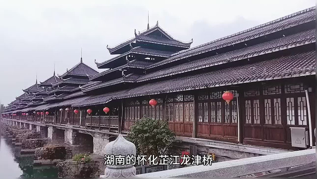 跟随镜头走进湖南怀化芷江龙津桥和侗文化城