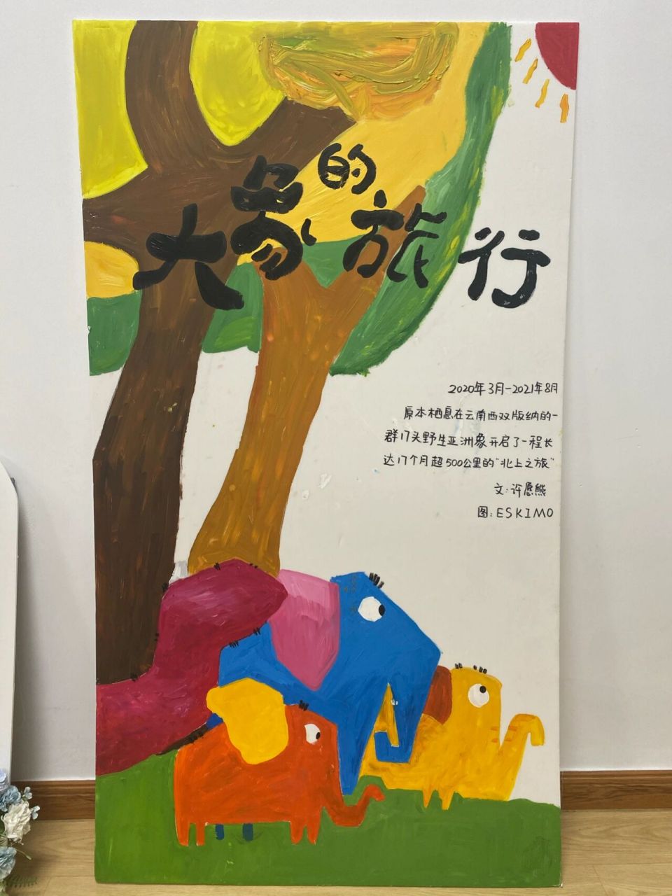 幼兒園繪本封面繪畫|讀書月幼兒表演道具 下週讀書月閉幕式了 大班