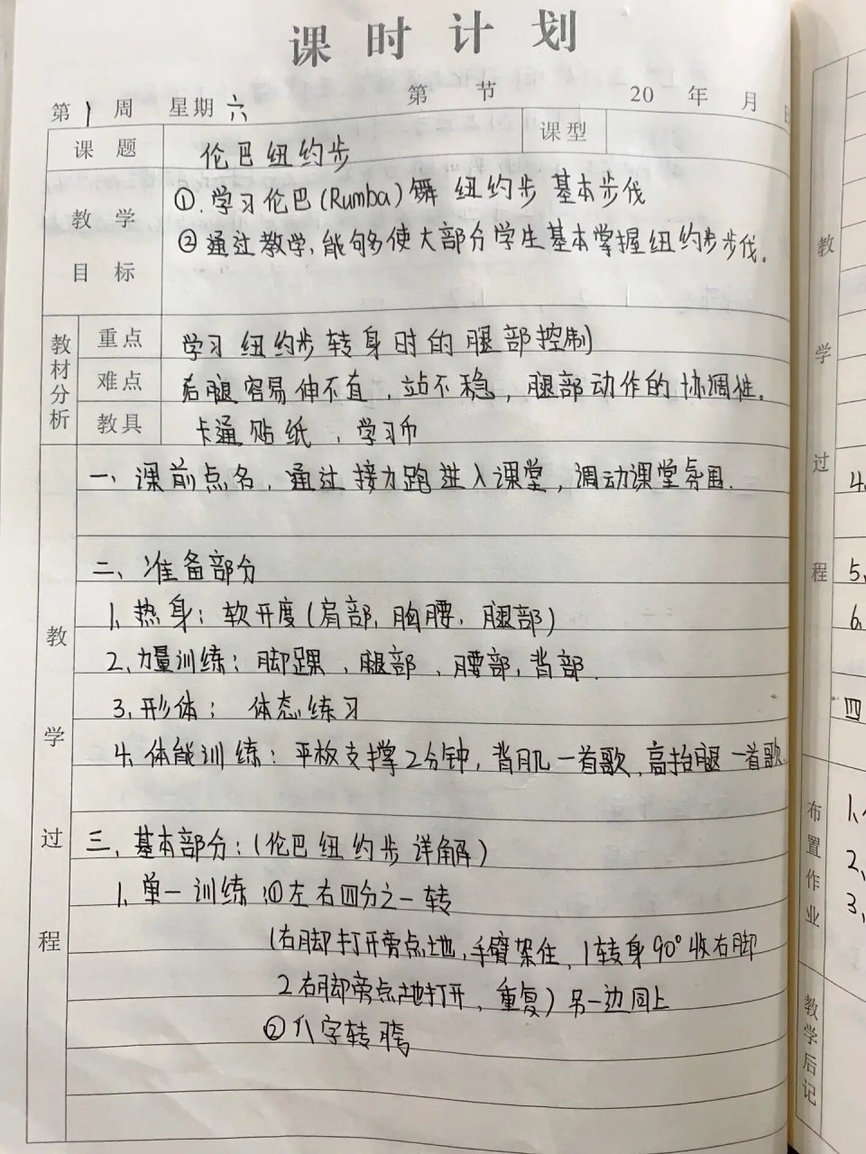 拉丁舞教案之伦巴纽约步(详细分解)跳舞9599 一,单一训练 166