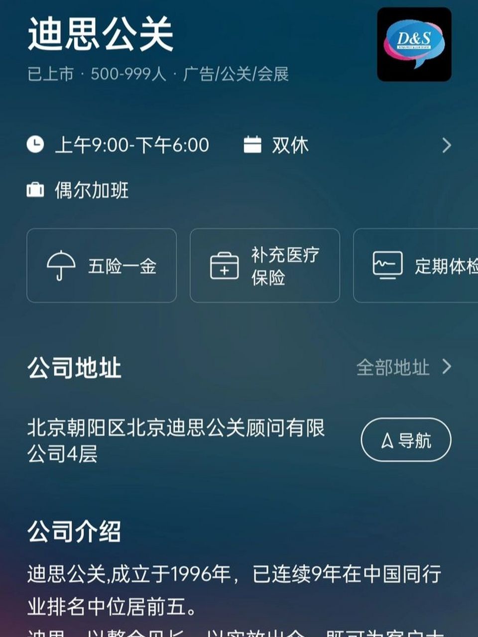苏州迪思公关～推不推荐 我来了,我来帮小姐姐问问这家公司 有没有