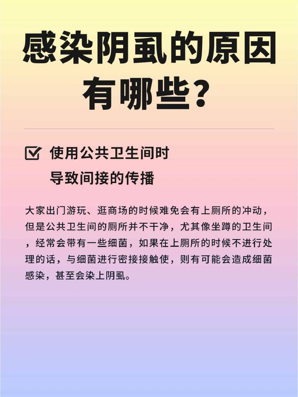 长阴虱是什么原因图片