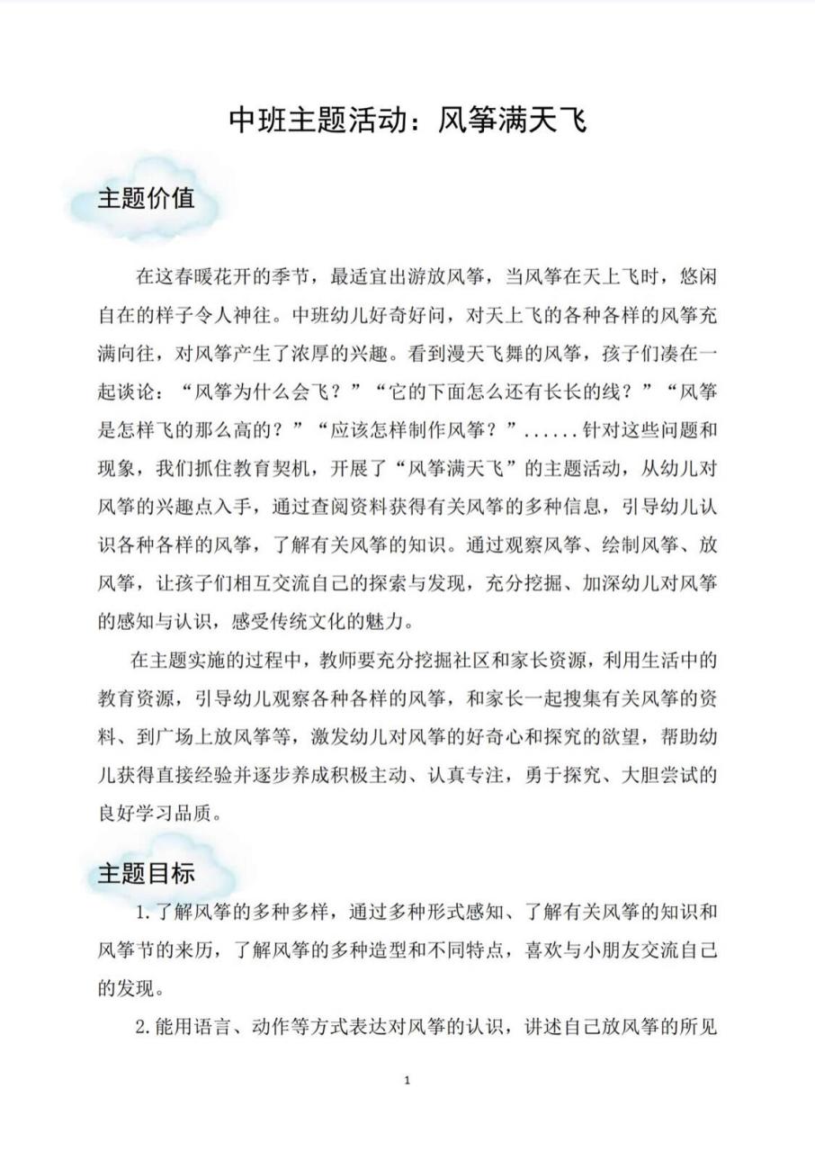 中班风筝主题活动图片