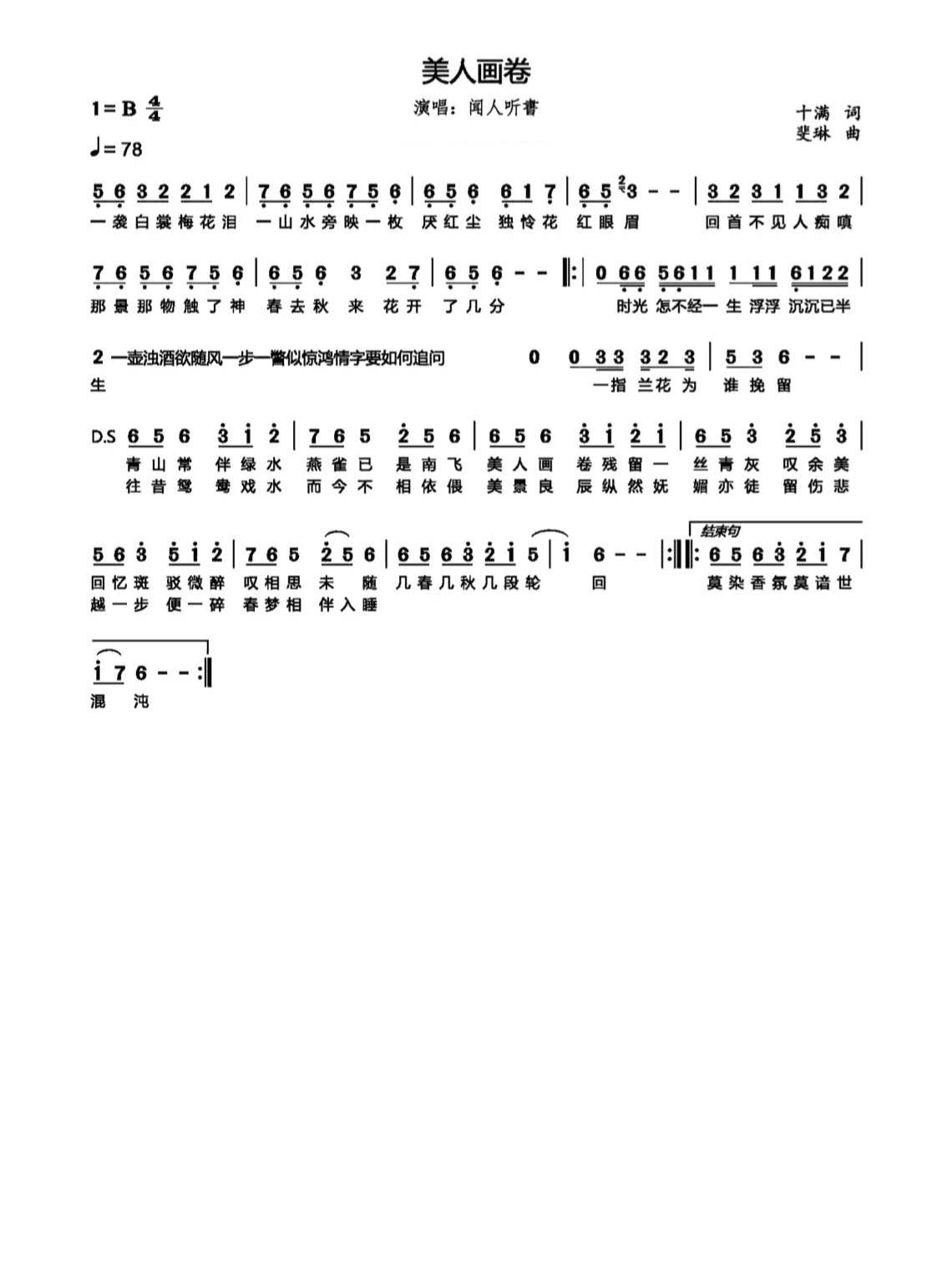 《美人画卷》钢琴谱 歌名《美人画卷》的钢琴谱