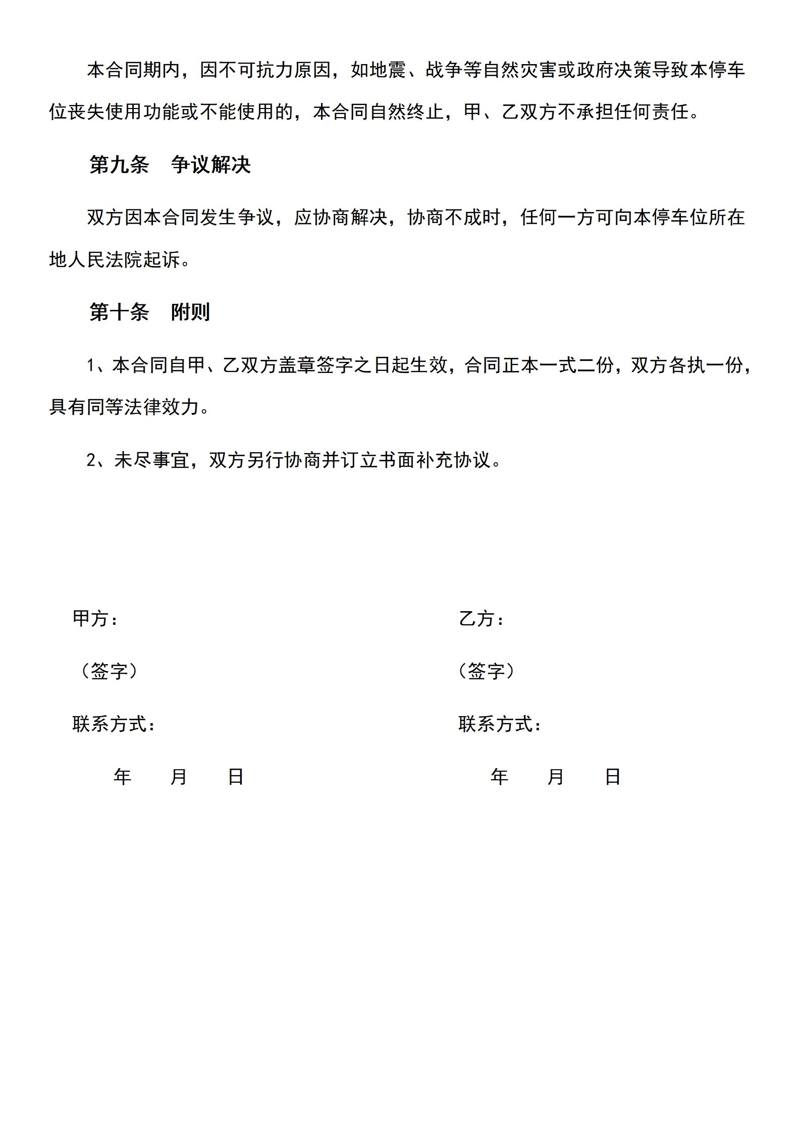 车位租赁合同书范本地下停车位出租协议模板
