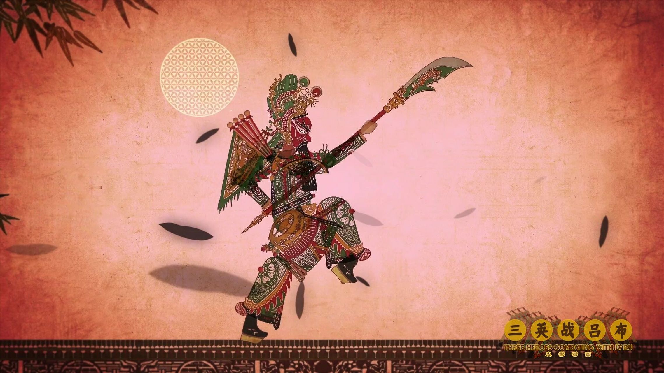皮影动画《三英战吕布》作品截图 #皮影# #非遗皮影# #三国演义