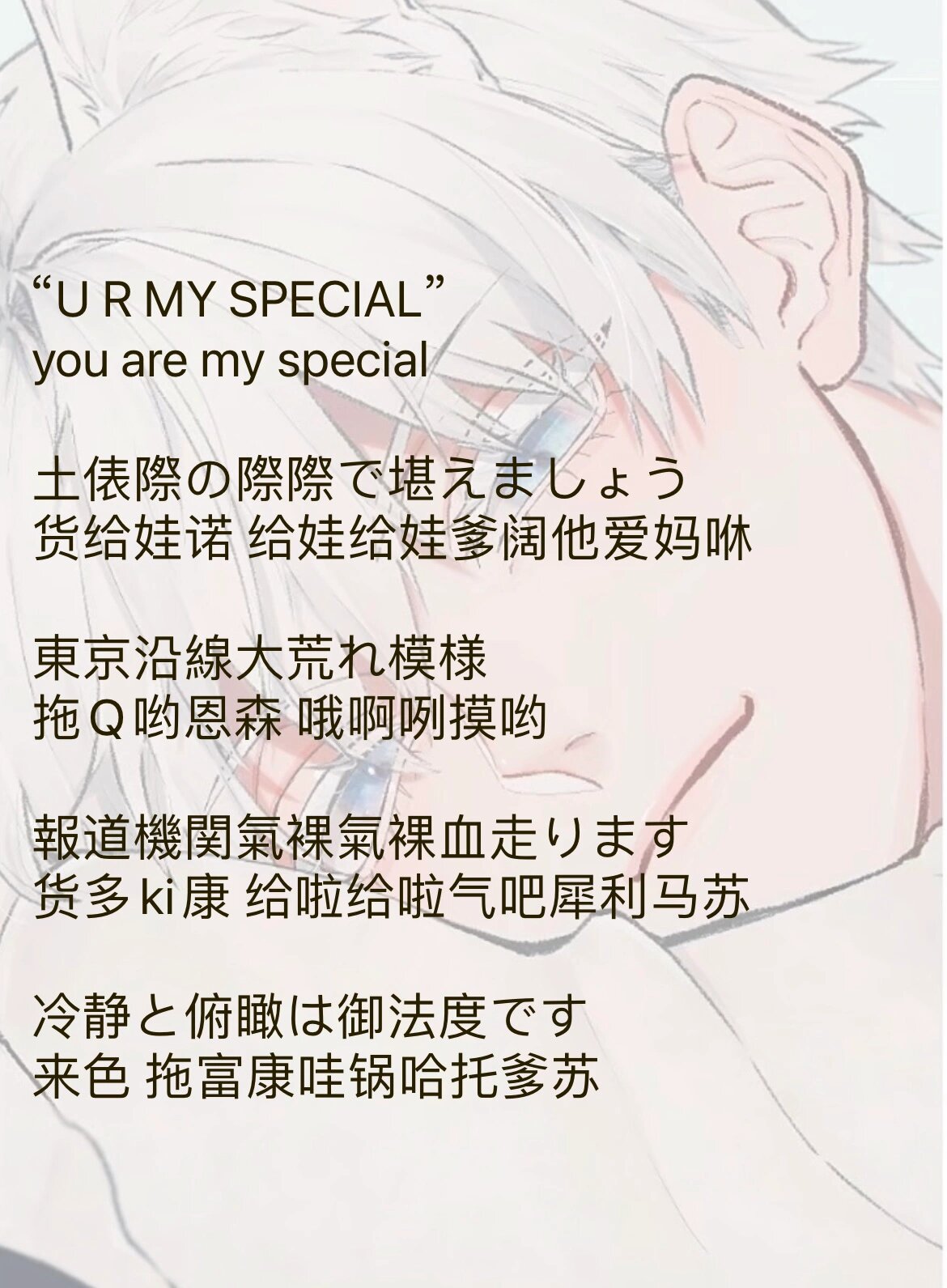 specialz咒术回战2主题曲中文音译歌词