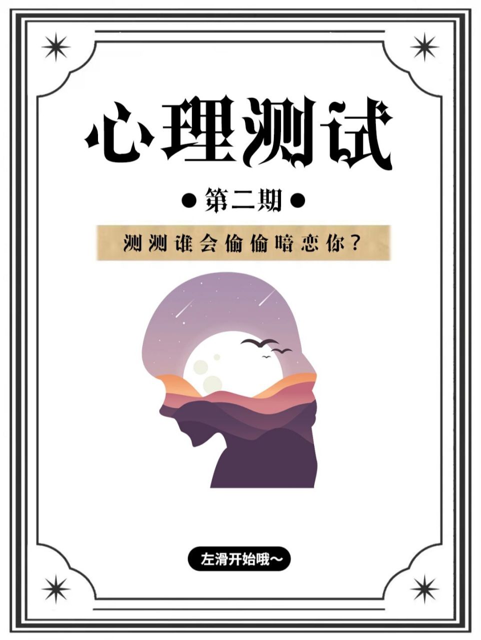 心理测试# #心理小测试# #测试# #暗恋# #关于暗恋