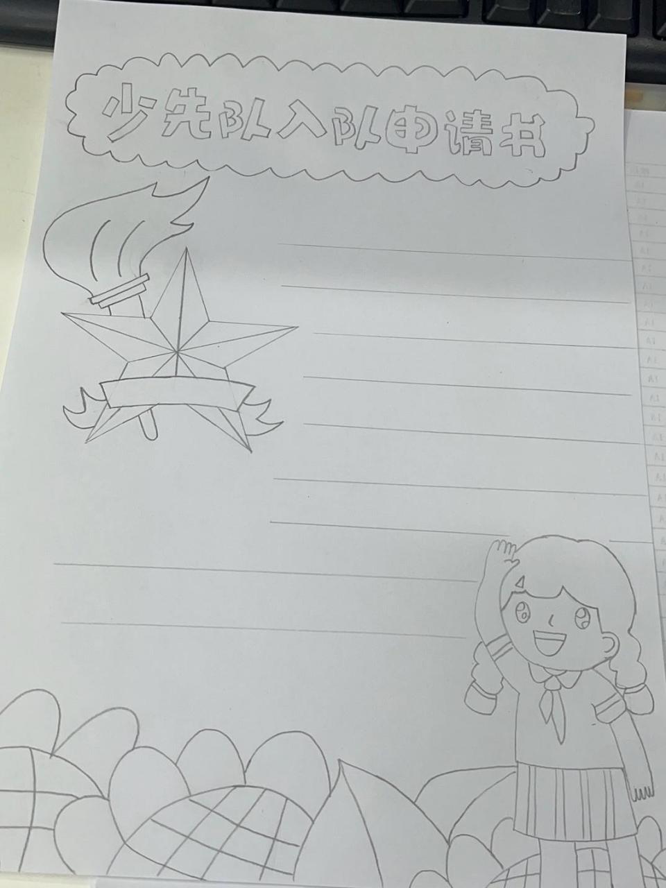 少先队入队申请书 入队申请书,学系红领巾,学唱少先队队歌……今晚的