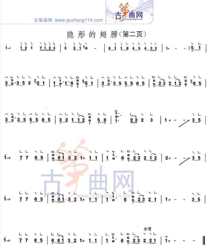 古筝谱《隐形的翅膀》