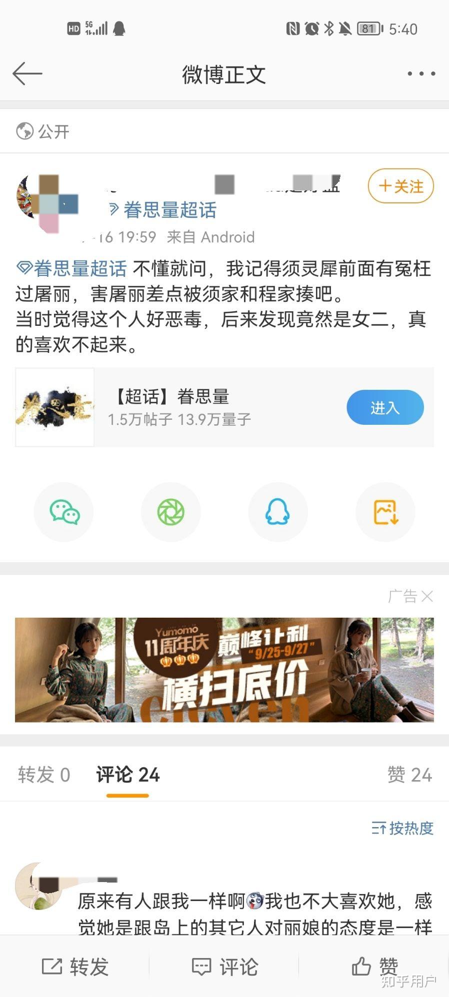 如何看待眷思量微博口碑大跌