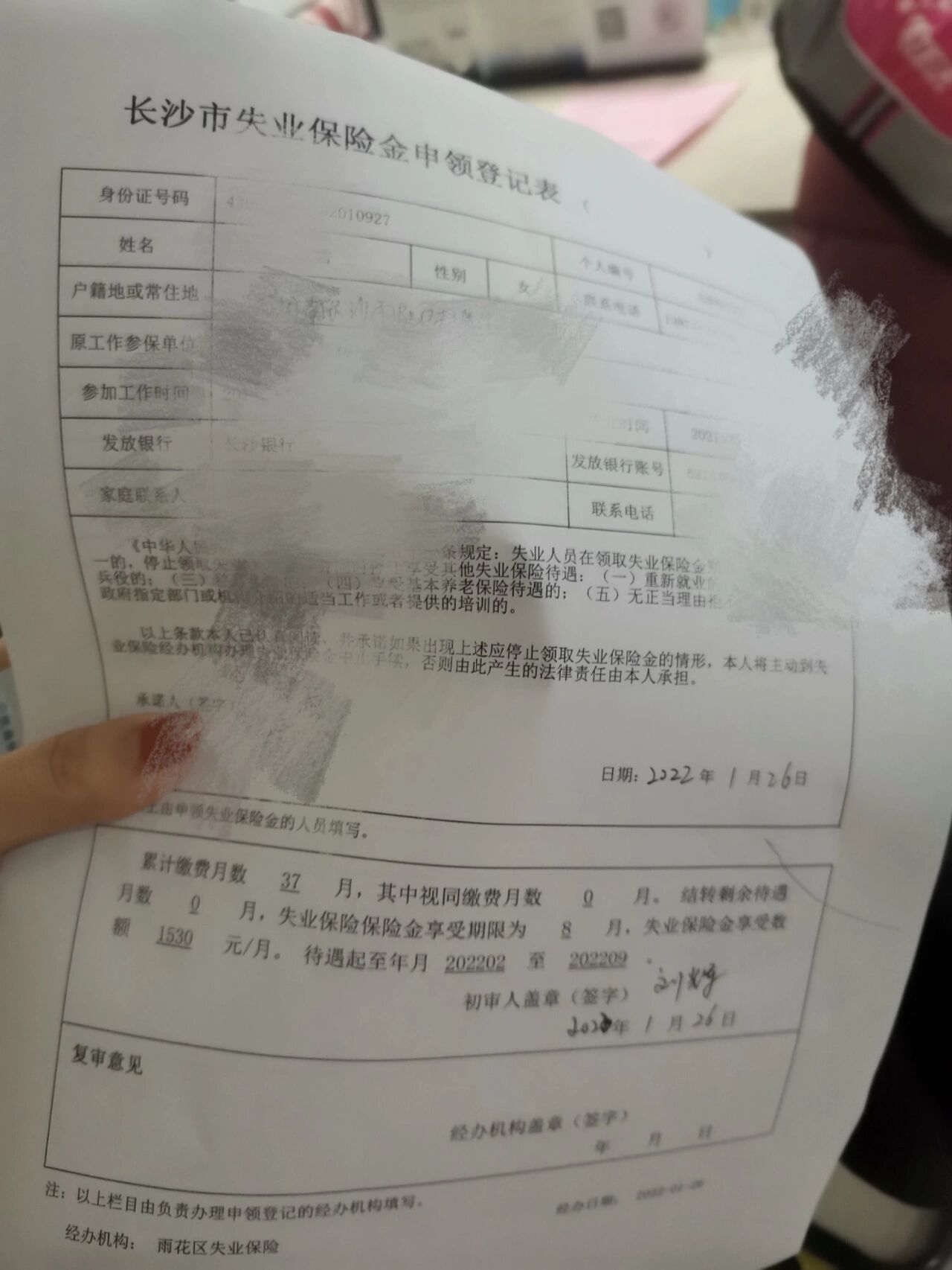 长沙失业金领取成功步骤!
