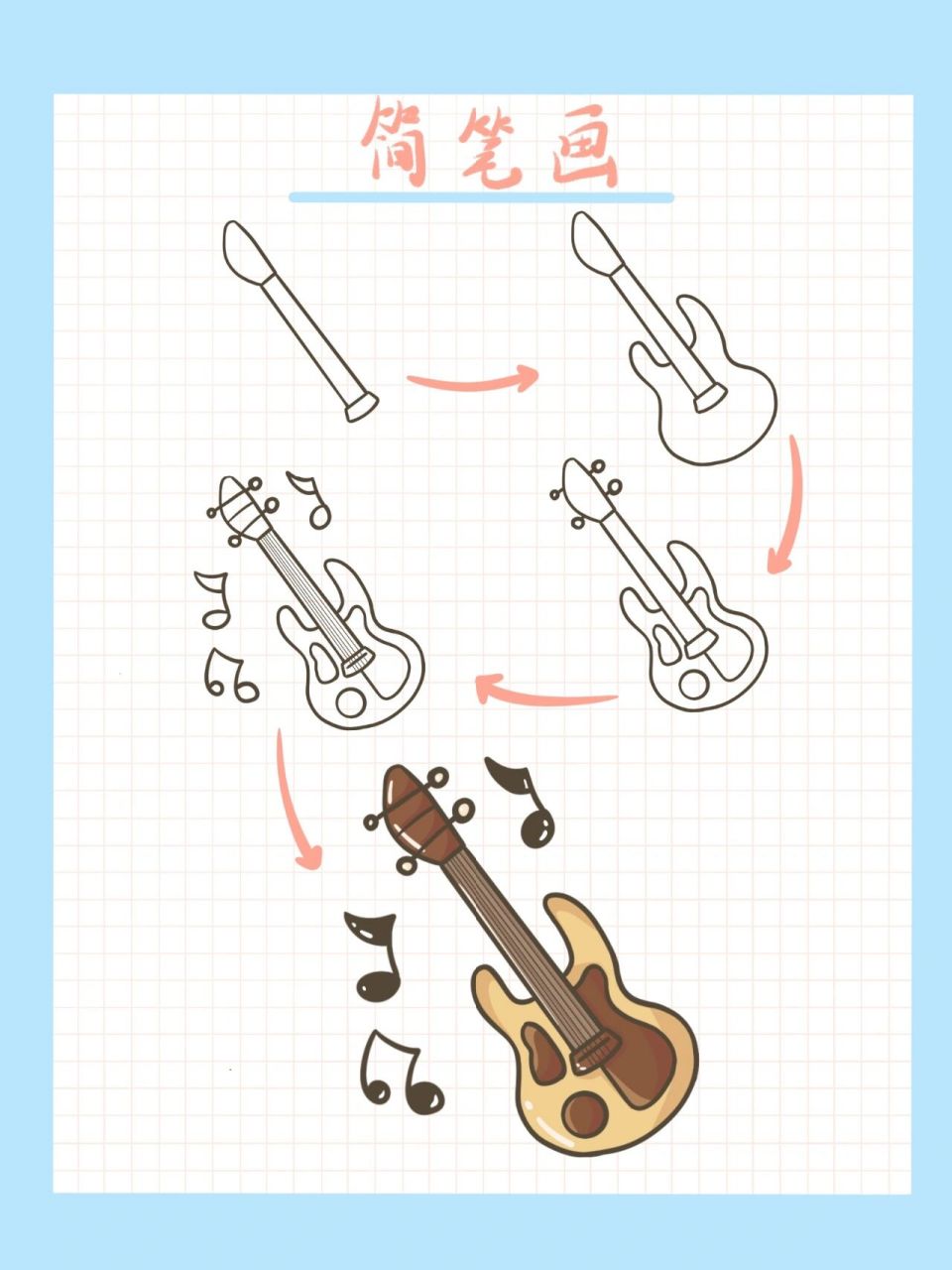 吉他简笔画