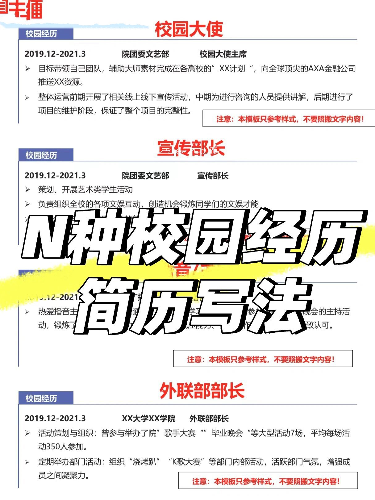 校园大赛经历怎么写简历好点(校园赛事)