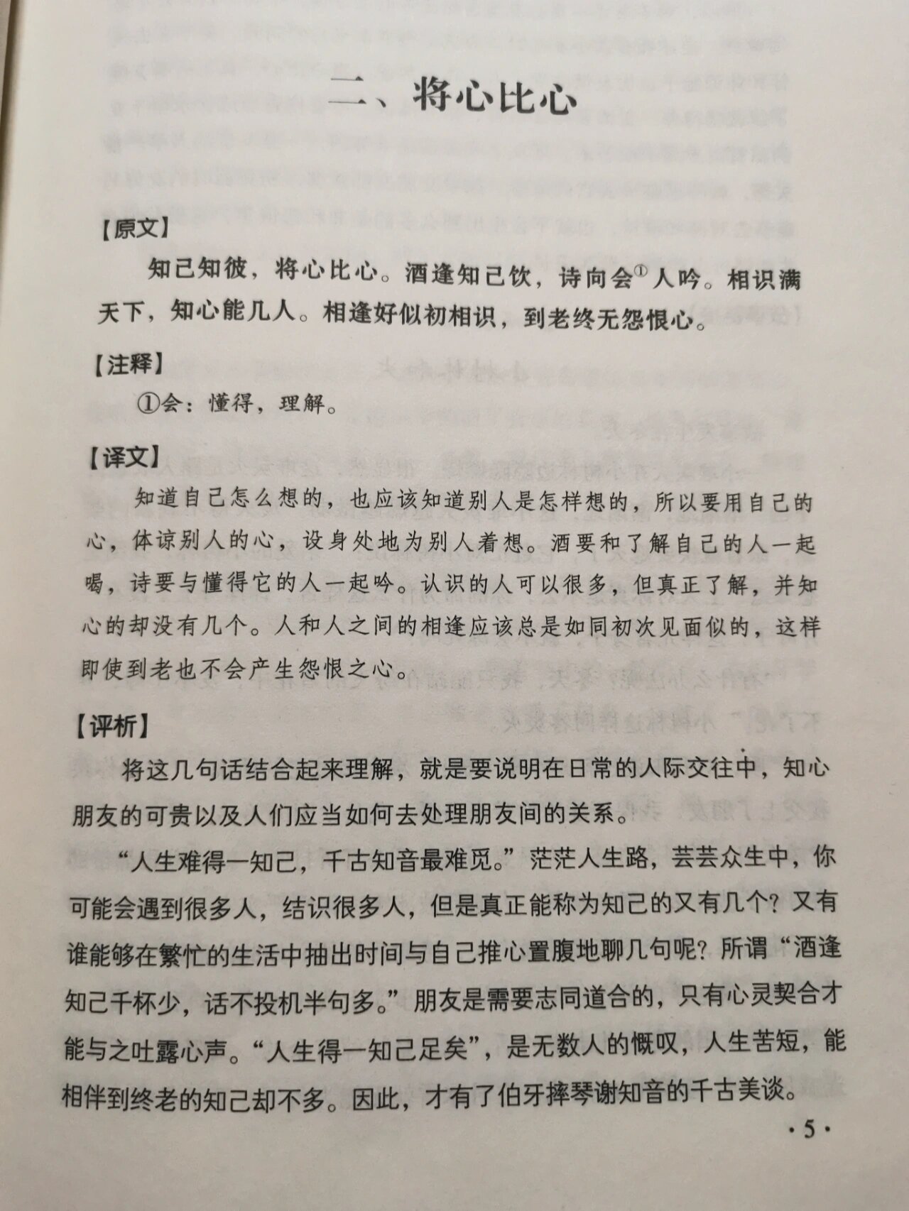 二,将心比心