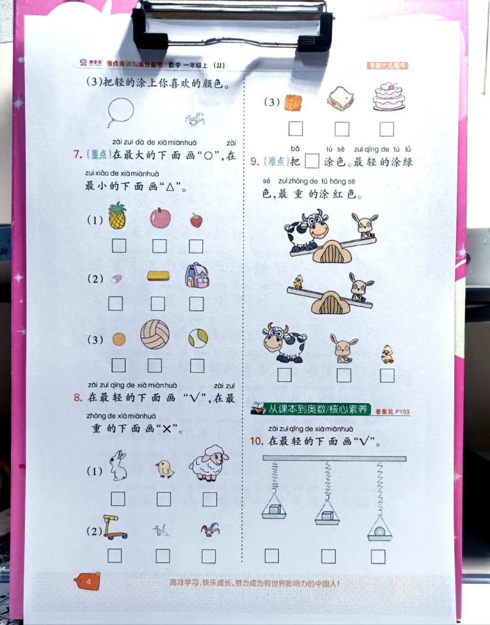 一年级上册数学专项练习94比轻重比大小 一年级的孩子学习数学还是