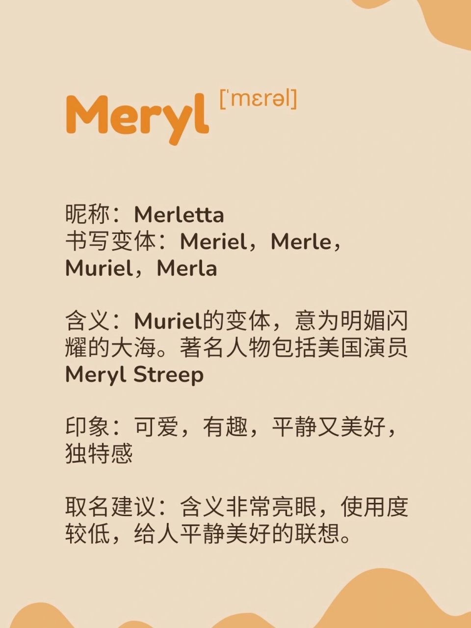 含义为明媚闪亮的大海英文名#m开头#女生名 #好听的英文名女生# #长得