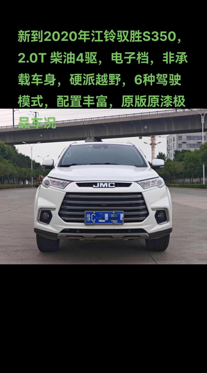 新到2020年江铃驭胜s350,2.