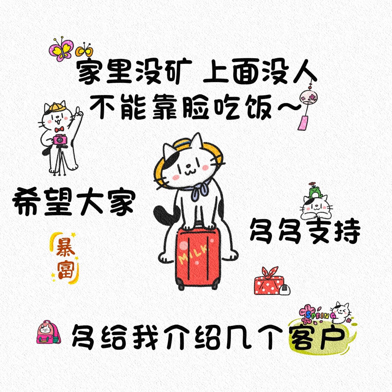 销售店主今日朋友圈营业图 搞笑营业图 又到月底了 好久都没开单了