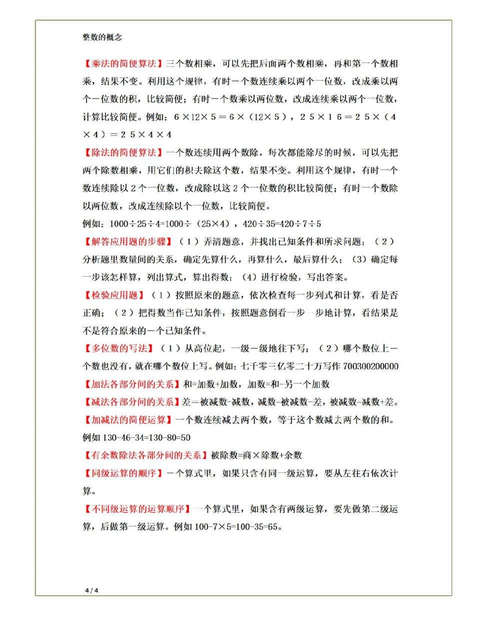 整数的概念,小升初知识点总结,学霸必备 整数的概念 理科思维是建立在