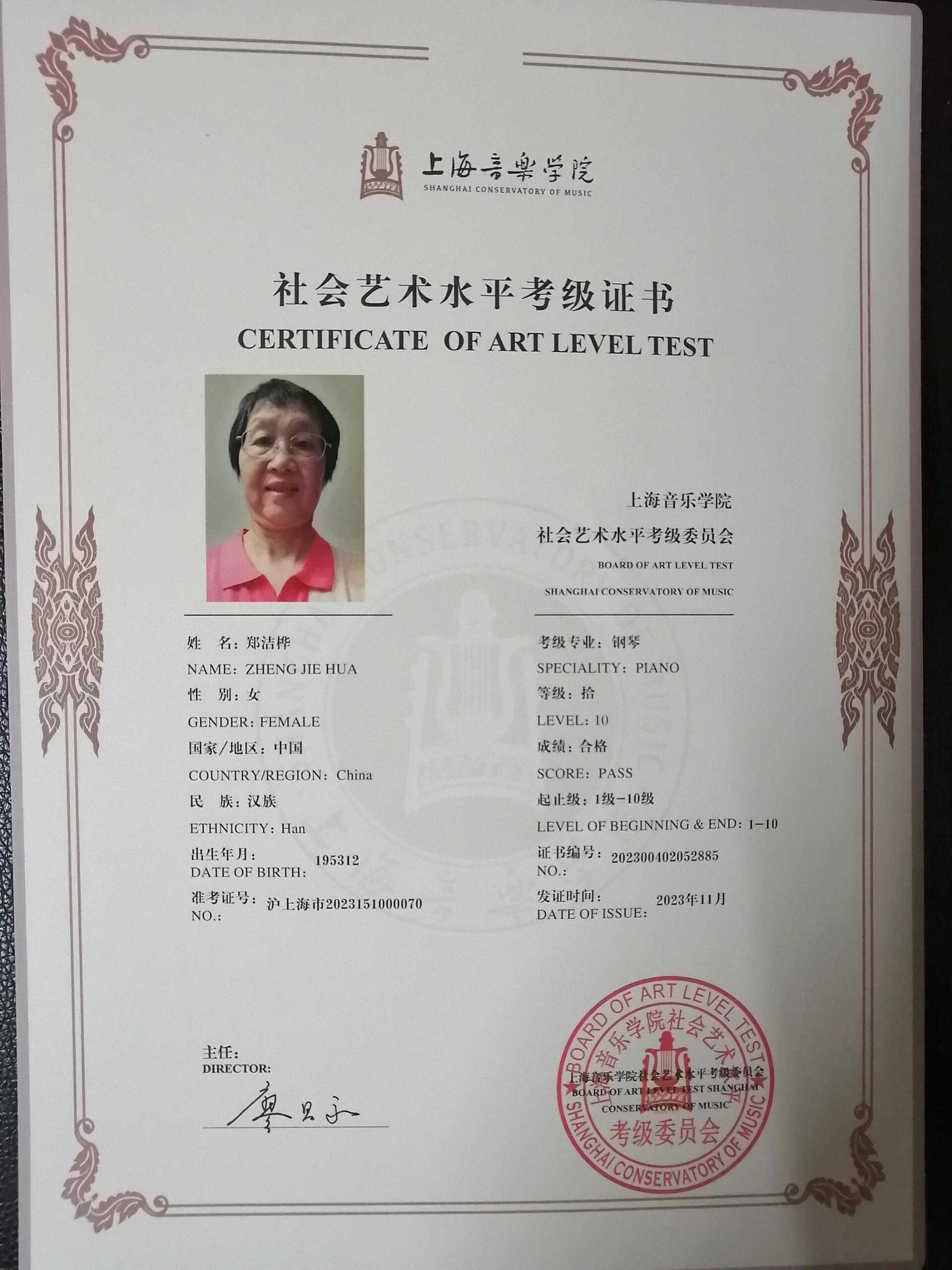 谢谢钢琴十级证书上海音乐学院钢琴考级证书上海钢琴考级证书上海音乐