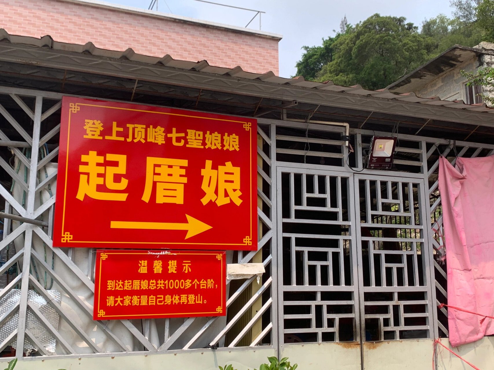 惠来百花尖古寺 惠来庄严禅寺,俗称百花尖 有免费停车场9315 下车