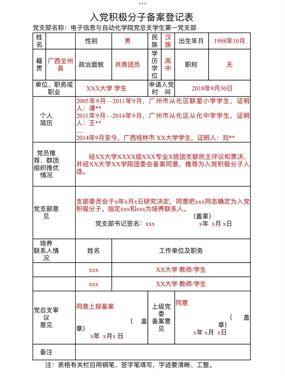 6-入党积极分子备案登记表模板97