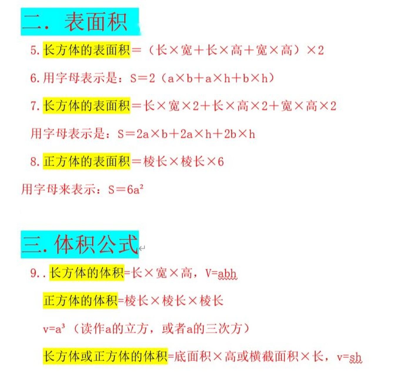 五年级下册《第三单元必背公式》  ,# 李老师整理了一下五年级下册第