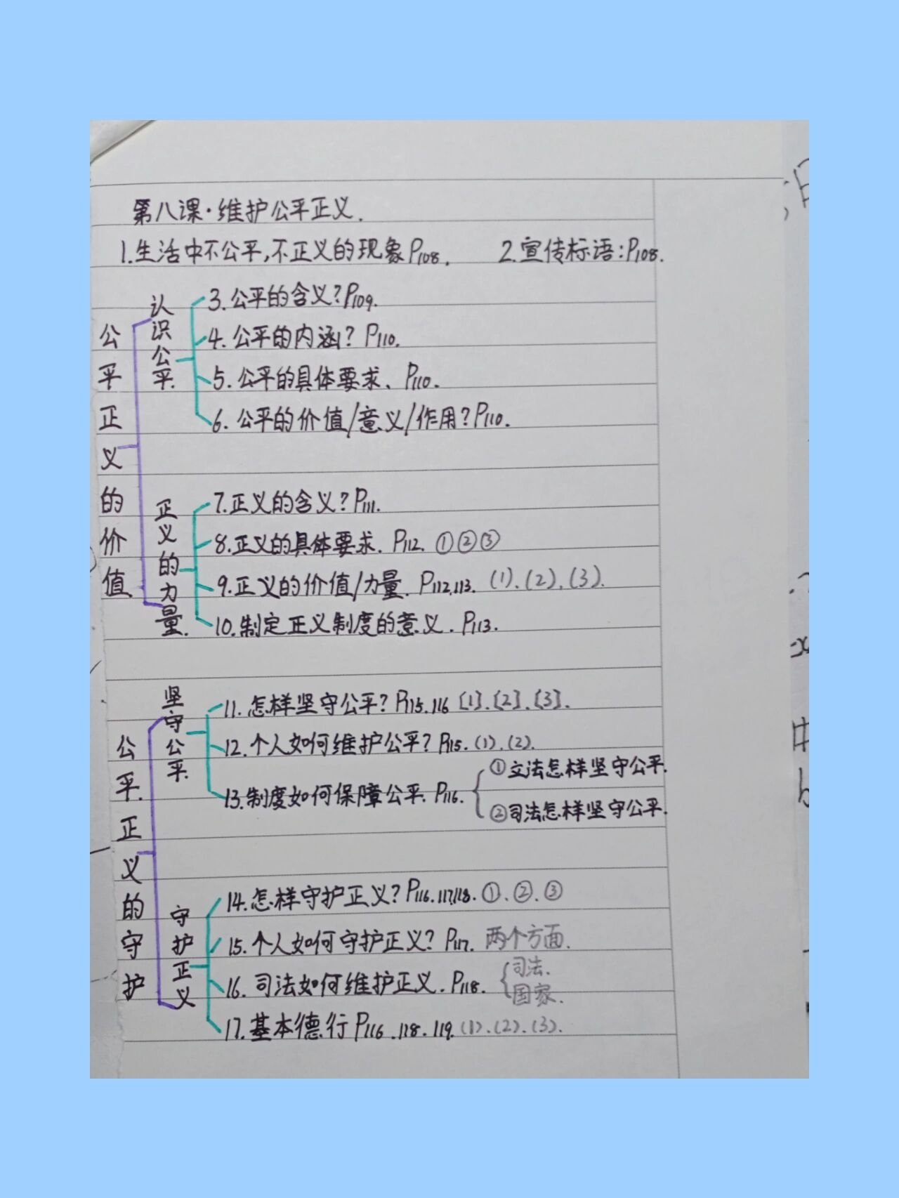 八下道法笔记根本(八下道法根本政治制度ppt)  第1张