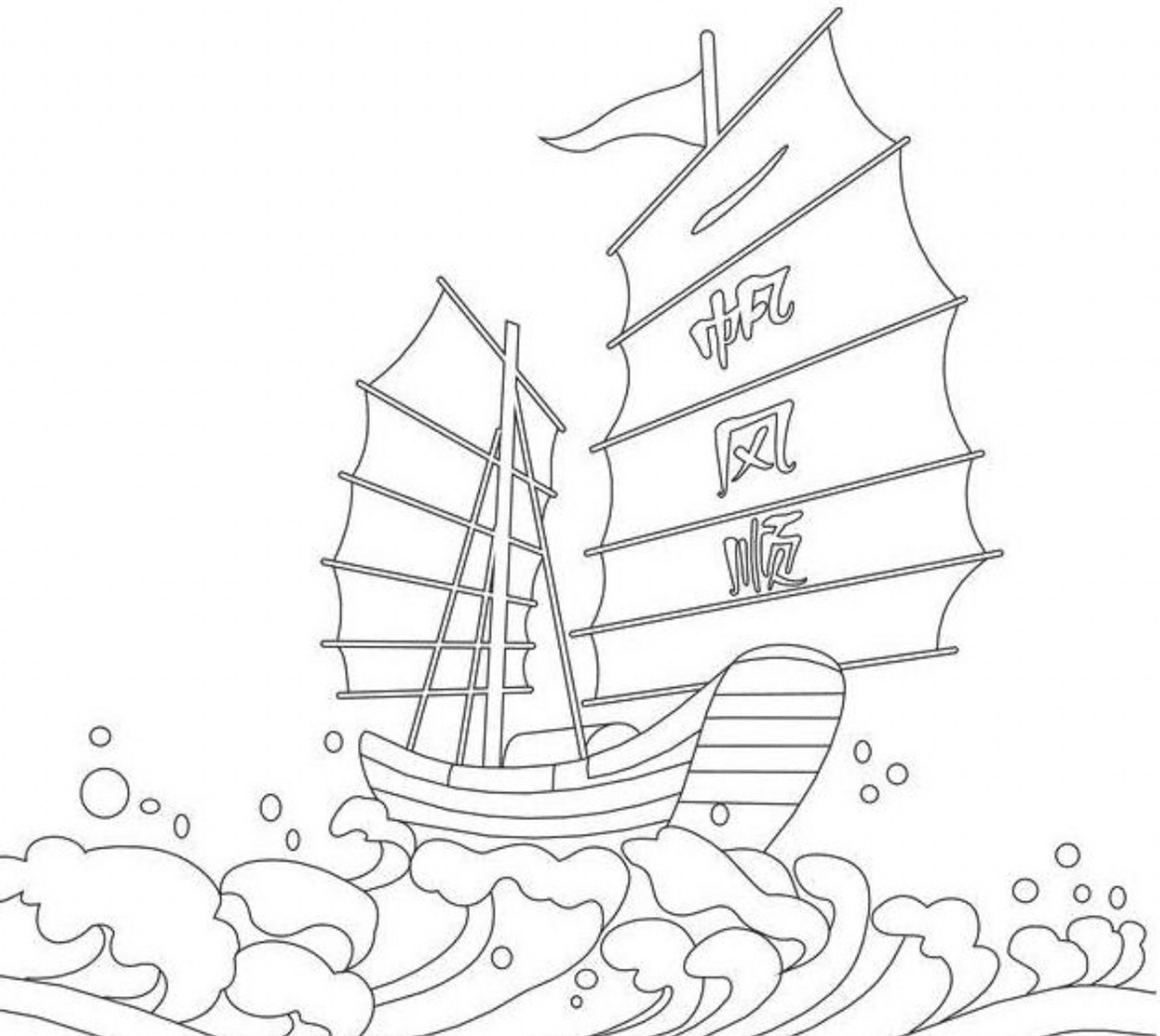 帆船简笔画/儿童画 各种帆船结构,不同造型的船形,颜色自行搭配