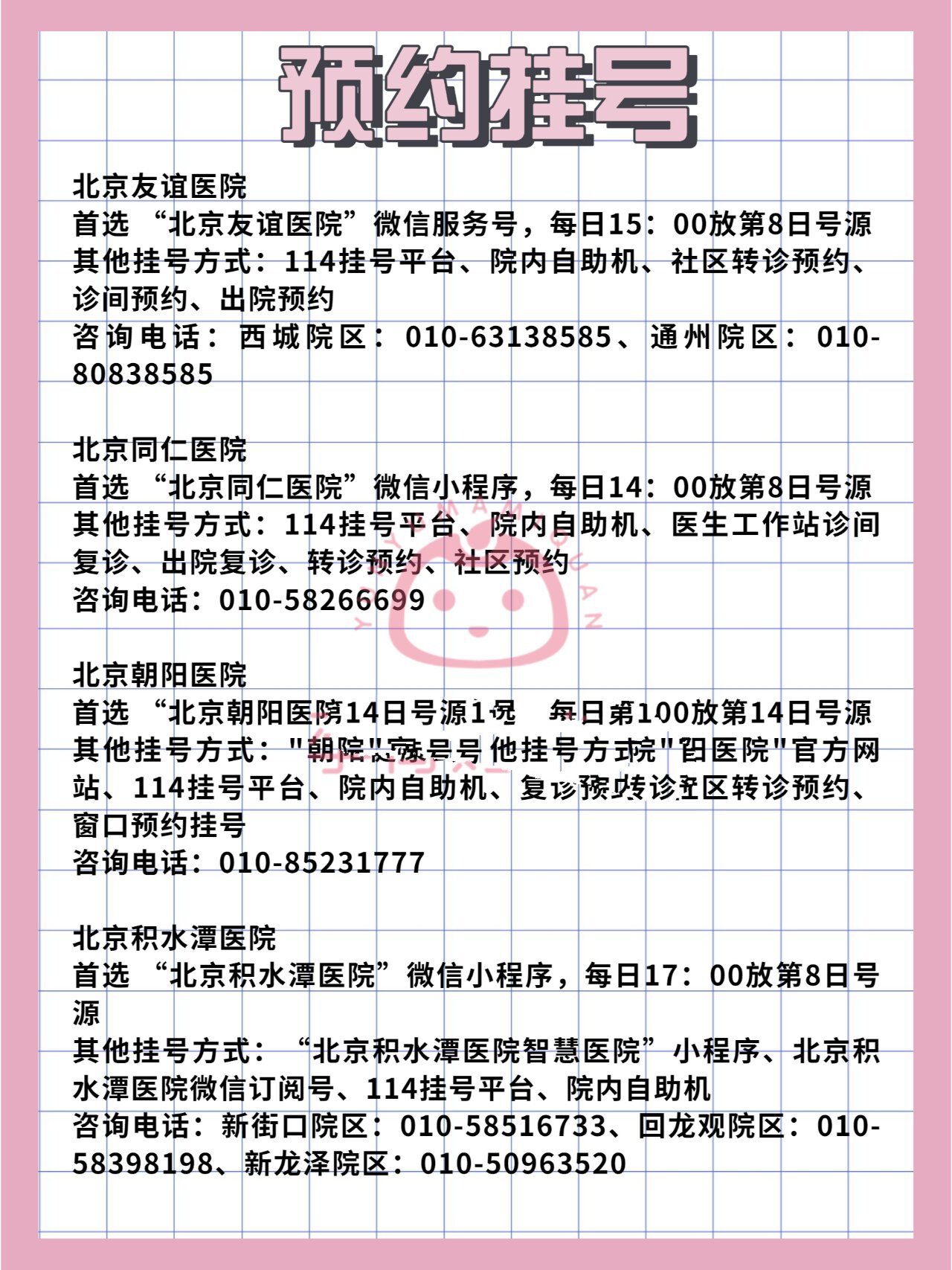 北京挂号费30,北京挂号价格 北京挂号费30,北京挂号价格