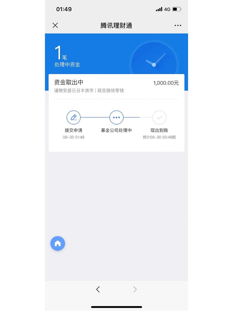 理财通弹出(理财通一笔资金正在处理中怎么撤销)