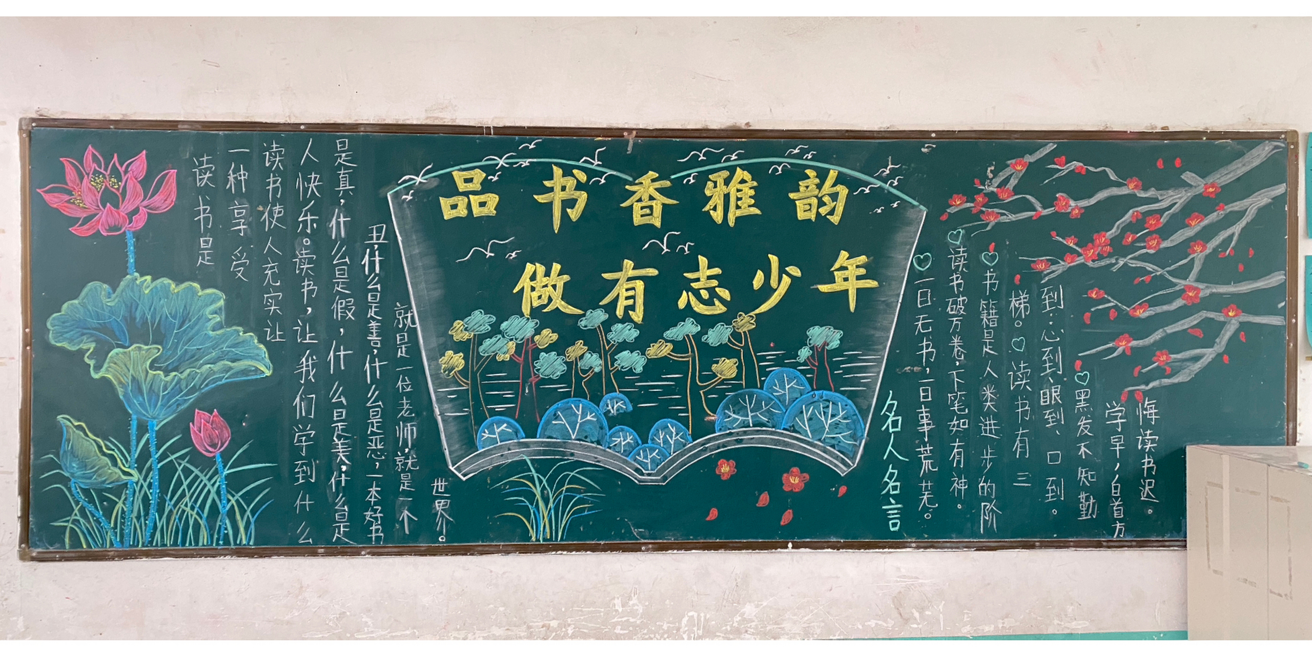 四月"读书月"主题黑板报 学生的粉笔字还是缺少点意境