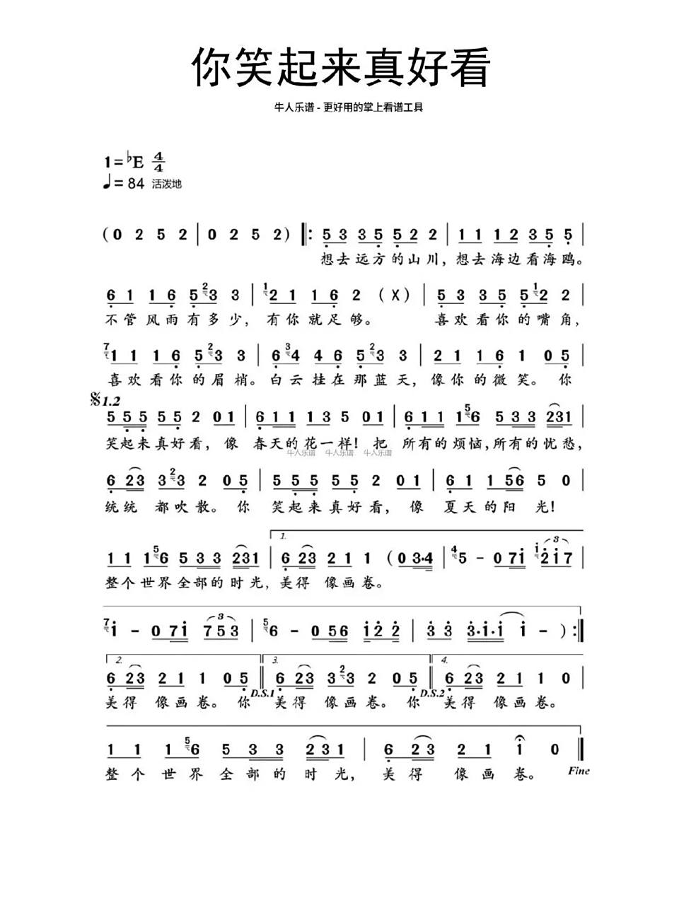 《你笑起来真好看》简谱 《你笑起来真好看》简谱