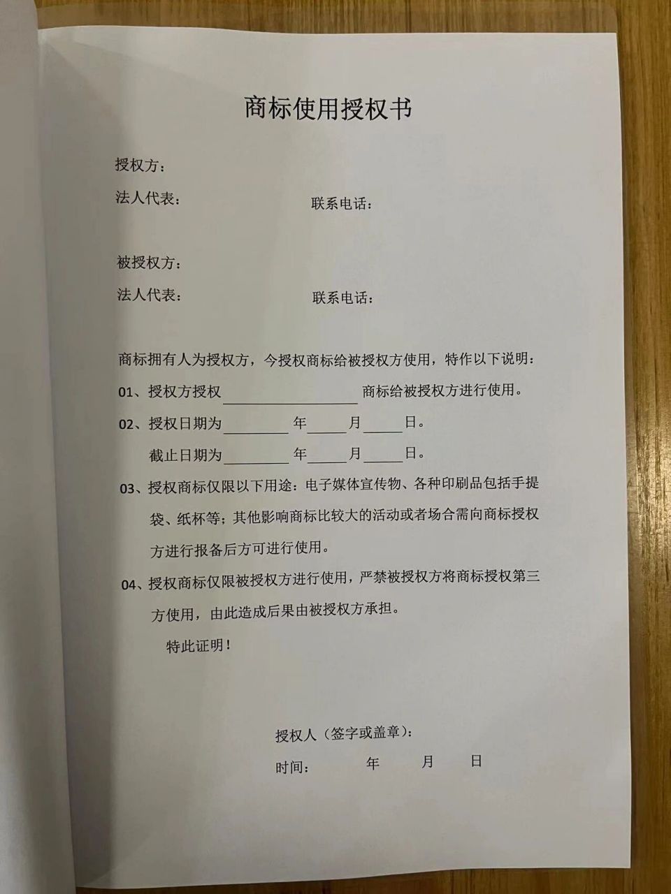商标使用授权书模板,需要拿走