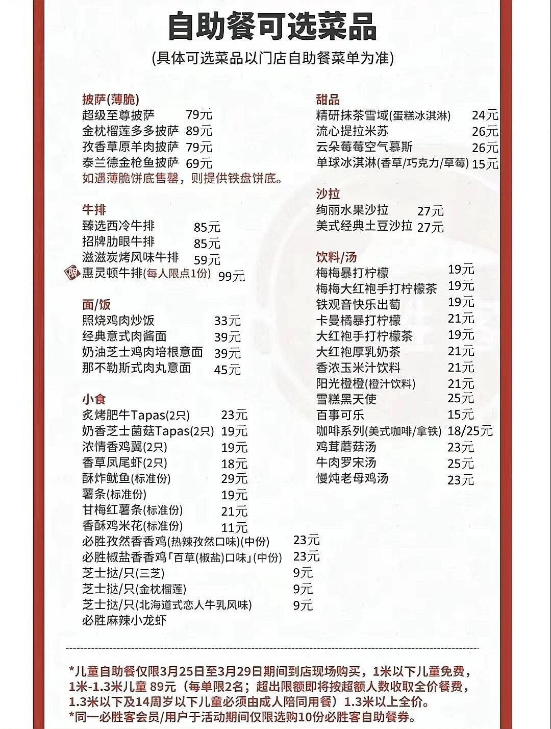 苏州必胜客自助餐菜单来啦!99