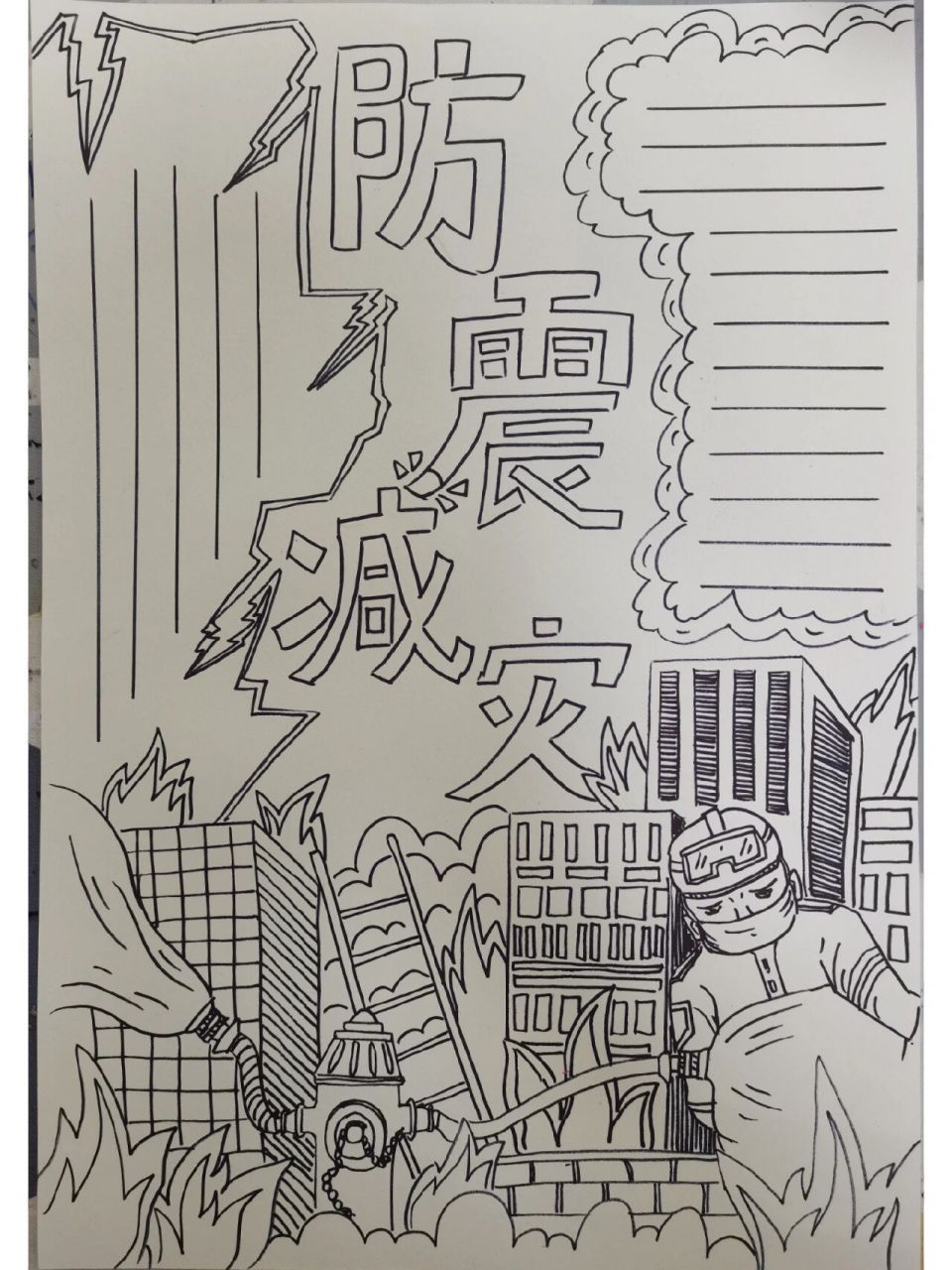 防震减灾绘画,手抄报