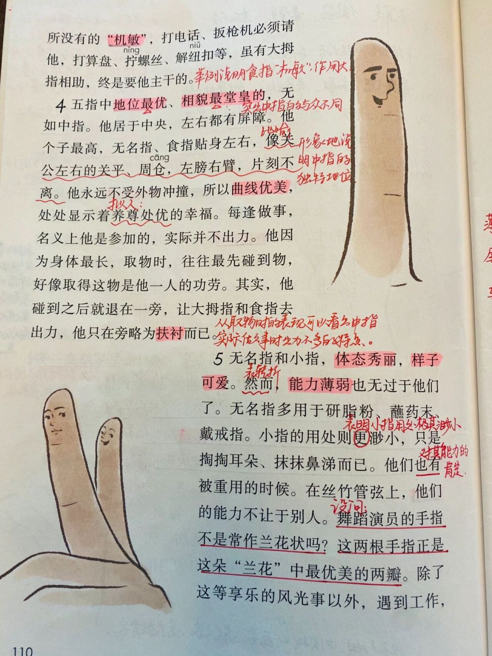 部编版语文五下《手指》课堂笔记