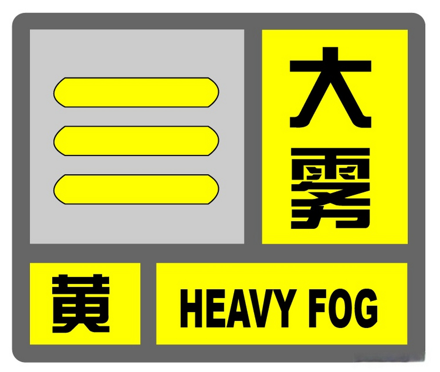 气象预警#闵行预警发布中心2024年03月28日22时20分发布大雾黄色预警
