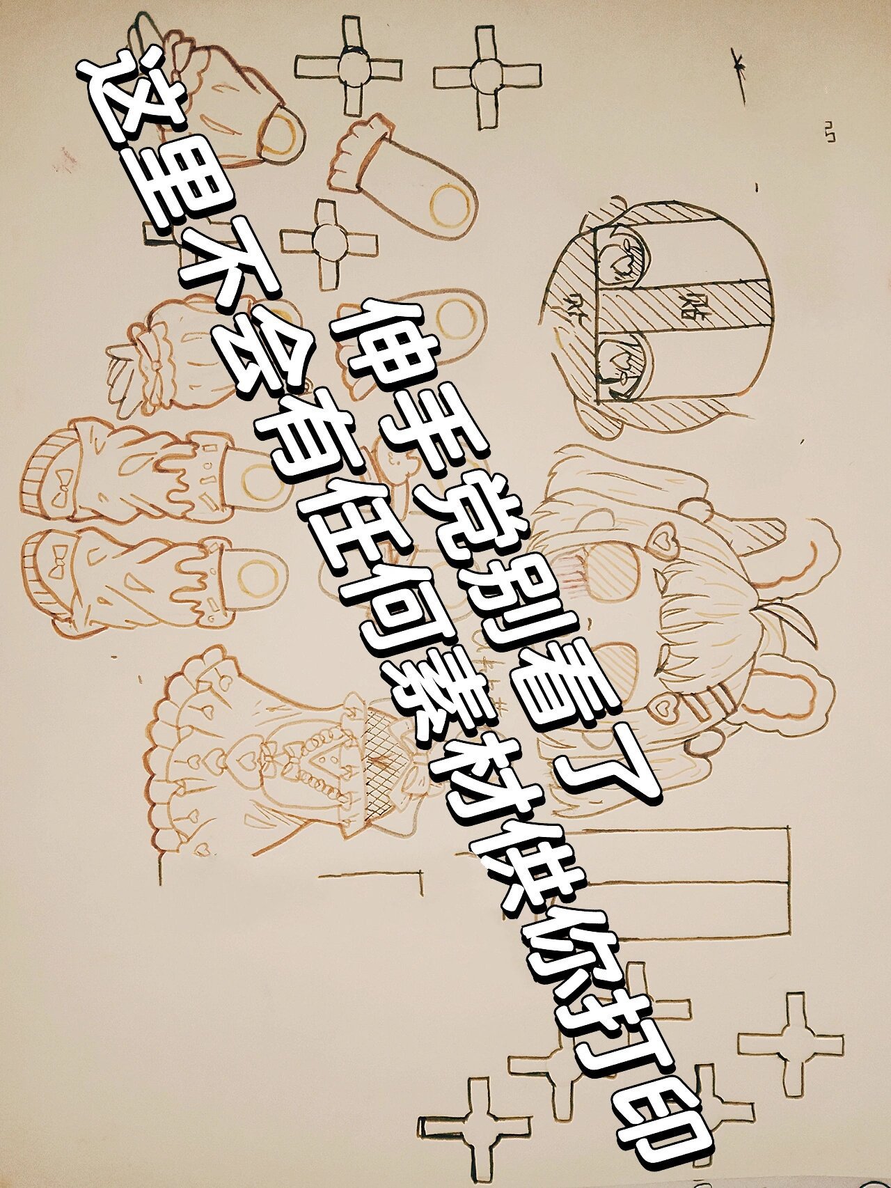 自制可动纸片人图纸线稿