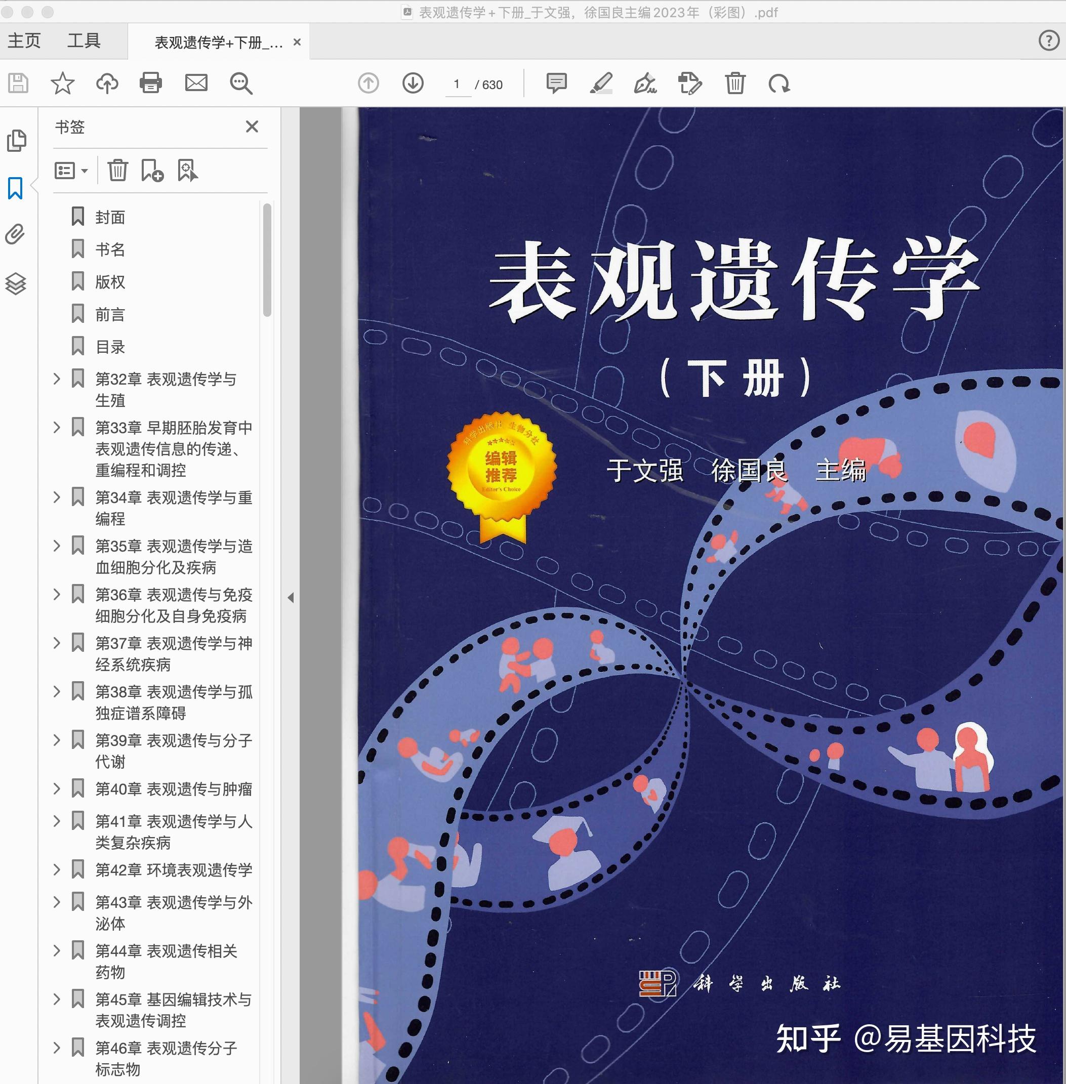 遗传学有哪些好的课本推荐