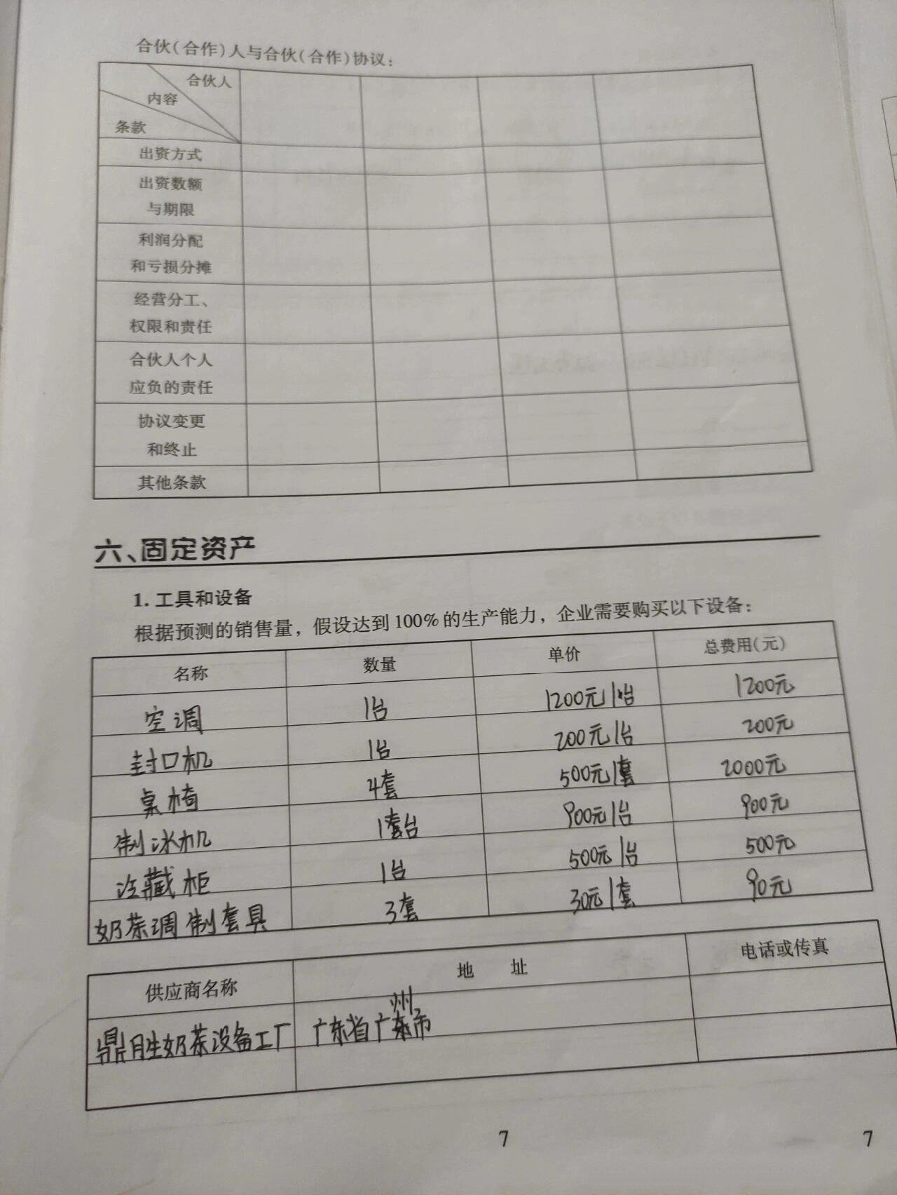 syb创业计划书养生店(养生馆创业计划书大学生版)
